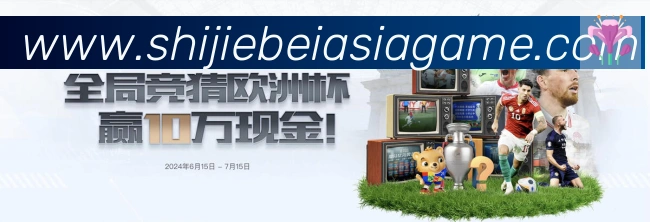 美加墨世界杯竞猜官方网站荣誉