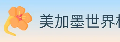 美加墨世界杯竞猜官方网站 logo